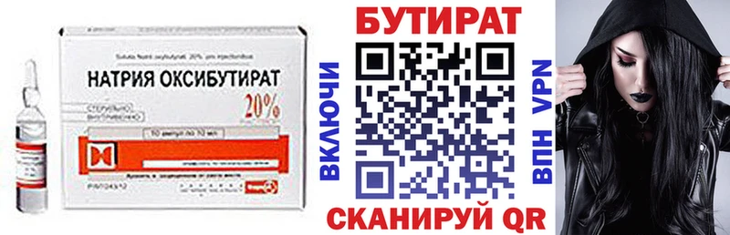 Бутират BDO  Юрюзань 
